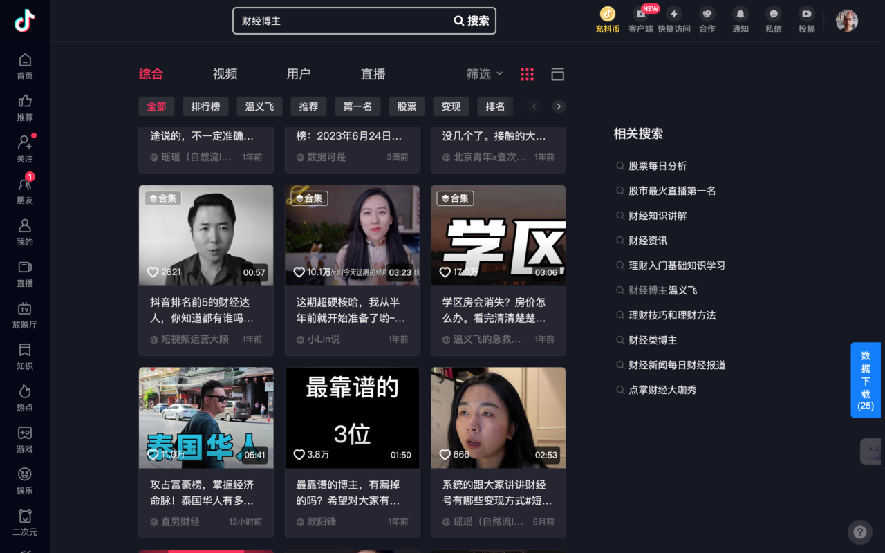 抖音短视频运营助手截图3