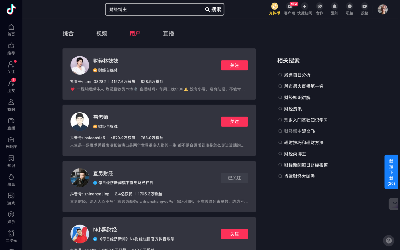 抖音短视频运营助手截图5