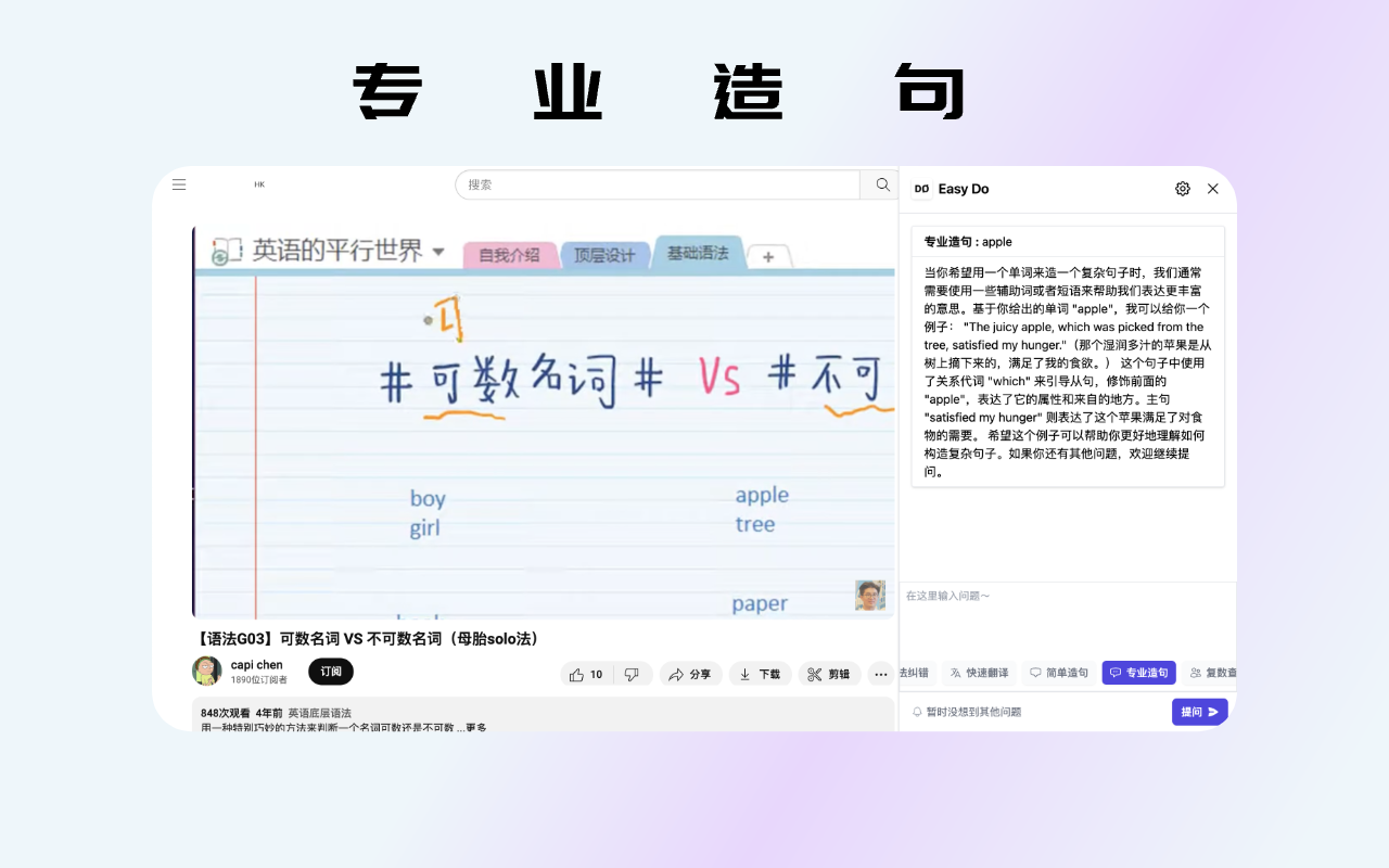 Easy Do - 高效英语学习辅助工具截图1