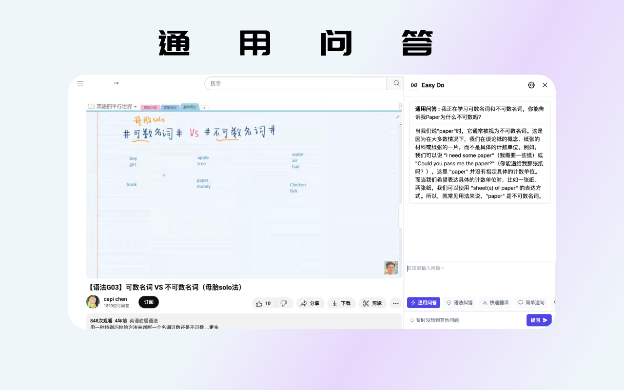 Easy Do - 高效英语学习辅助工具截图2