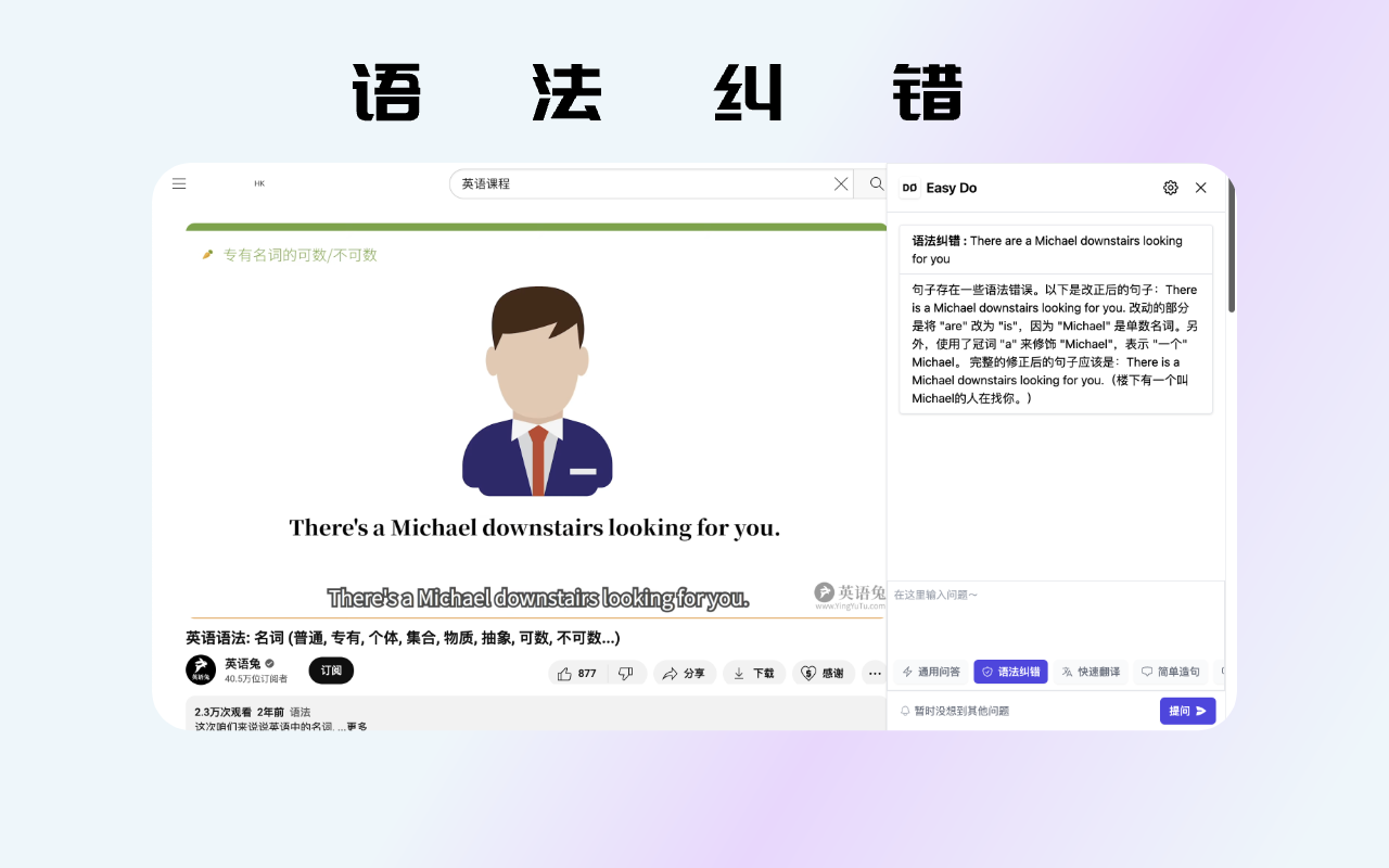 Easy Do - 高效英语学习辅助工具截图3