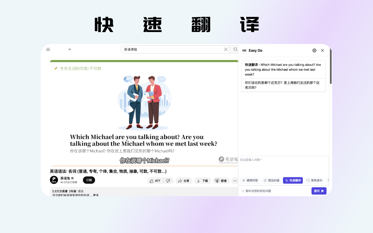 Easy Do - 高效英语学习辅助工具截图4