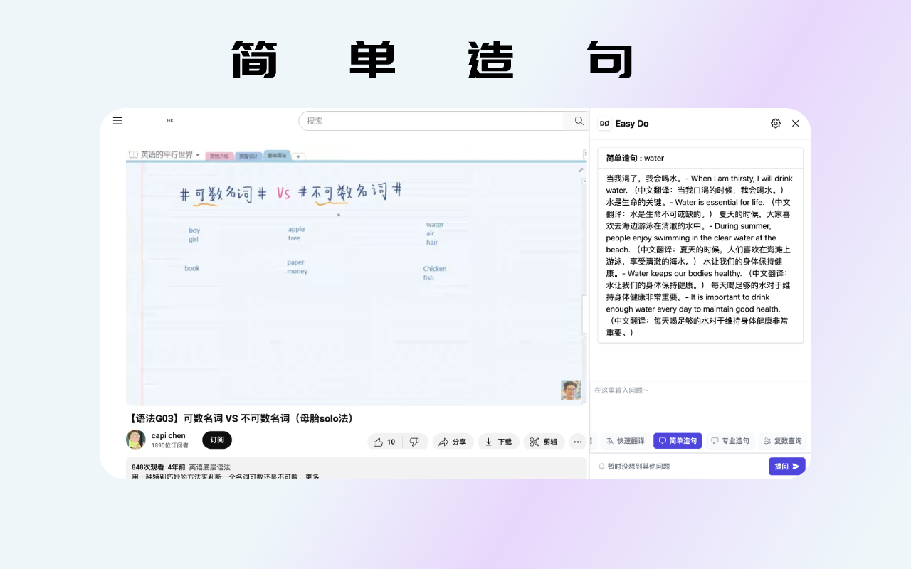 Easy Do - 高效英语学习辅助工具截图5