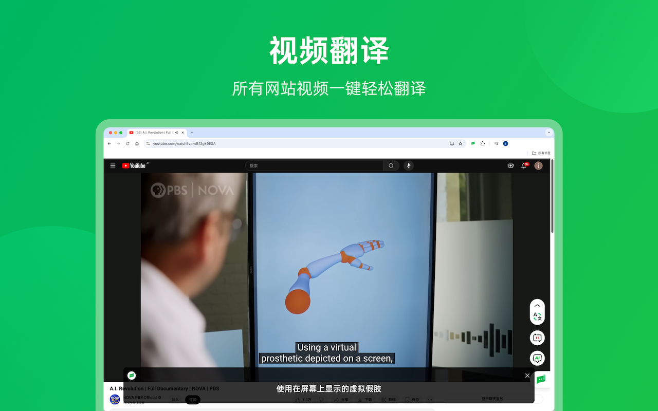 彩云小译:网页翻译、划词翻译、PDF翻译、视频字幕翻译截图1