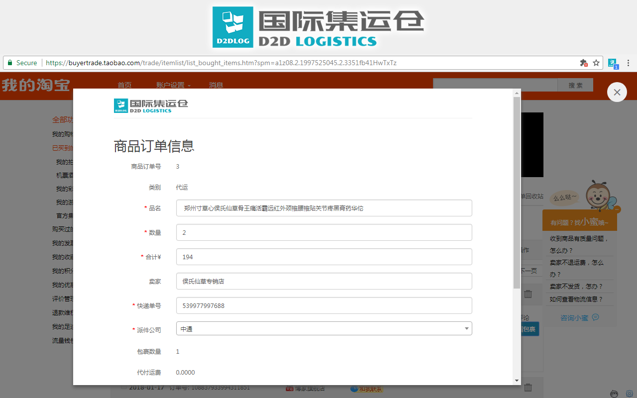D2D LOGISTICS截图4