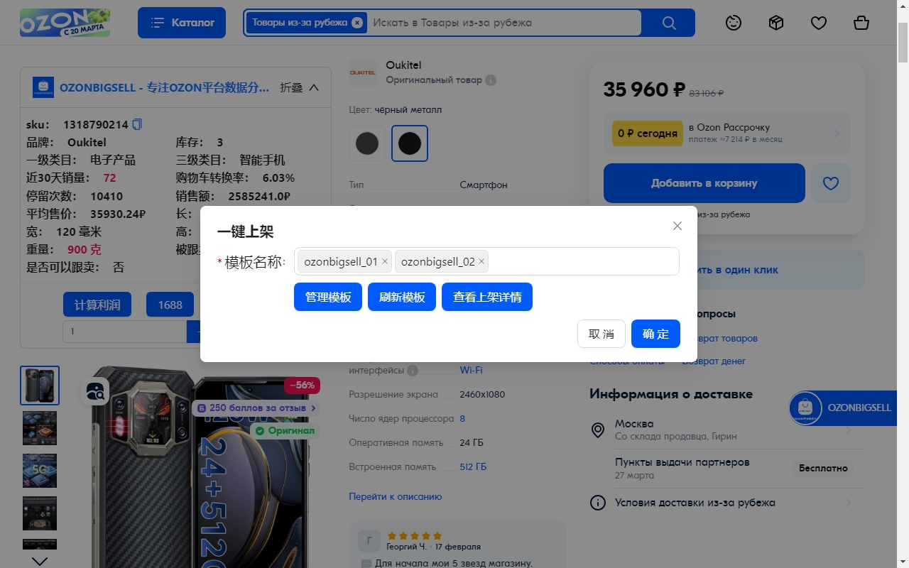 OZONBIGSELL - 专注OZON平台数据分析 - 国内开发OZON插件第一人截图1