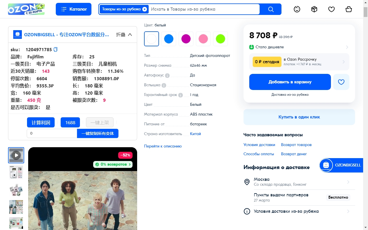 OZONBIGSELL - 专注OZON平台数据分析 - 国内开发OZON插件第一人截图4