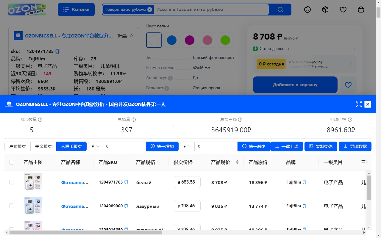 OZONBIGSELL - 专注OZON平台数据分析 - 国内开发OZON插件第一人截图5