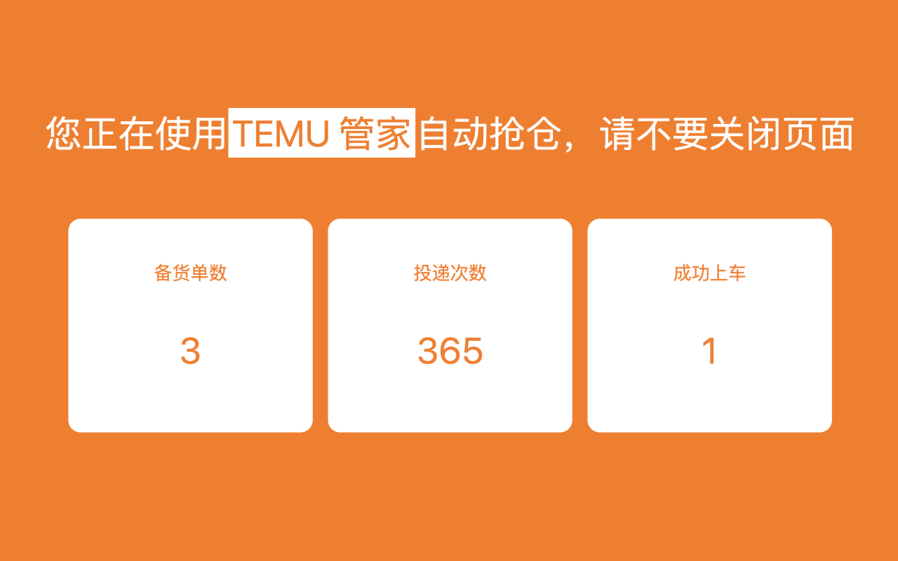 TEMU管家截图1