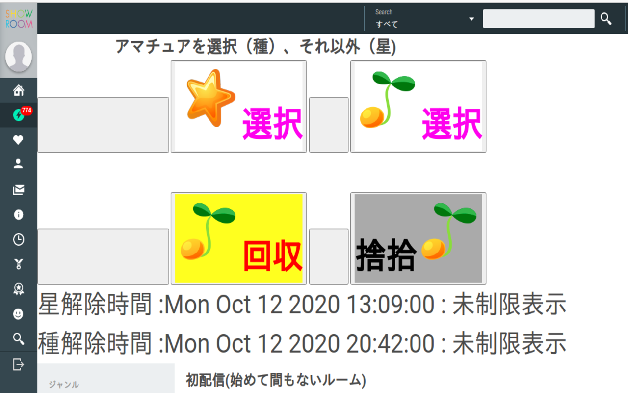 Showroom 投げカウントはワンクリックで回収も補助するちゃん1号截图1