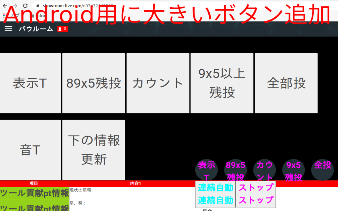 Showroom 投げカウントはワンクリックで回収も補助するちゃん1号截图4