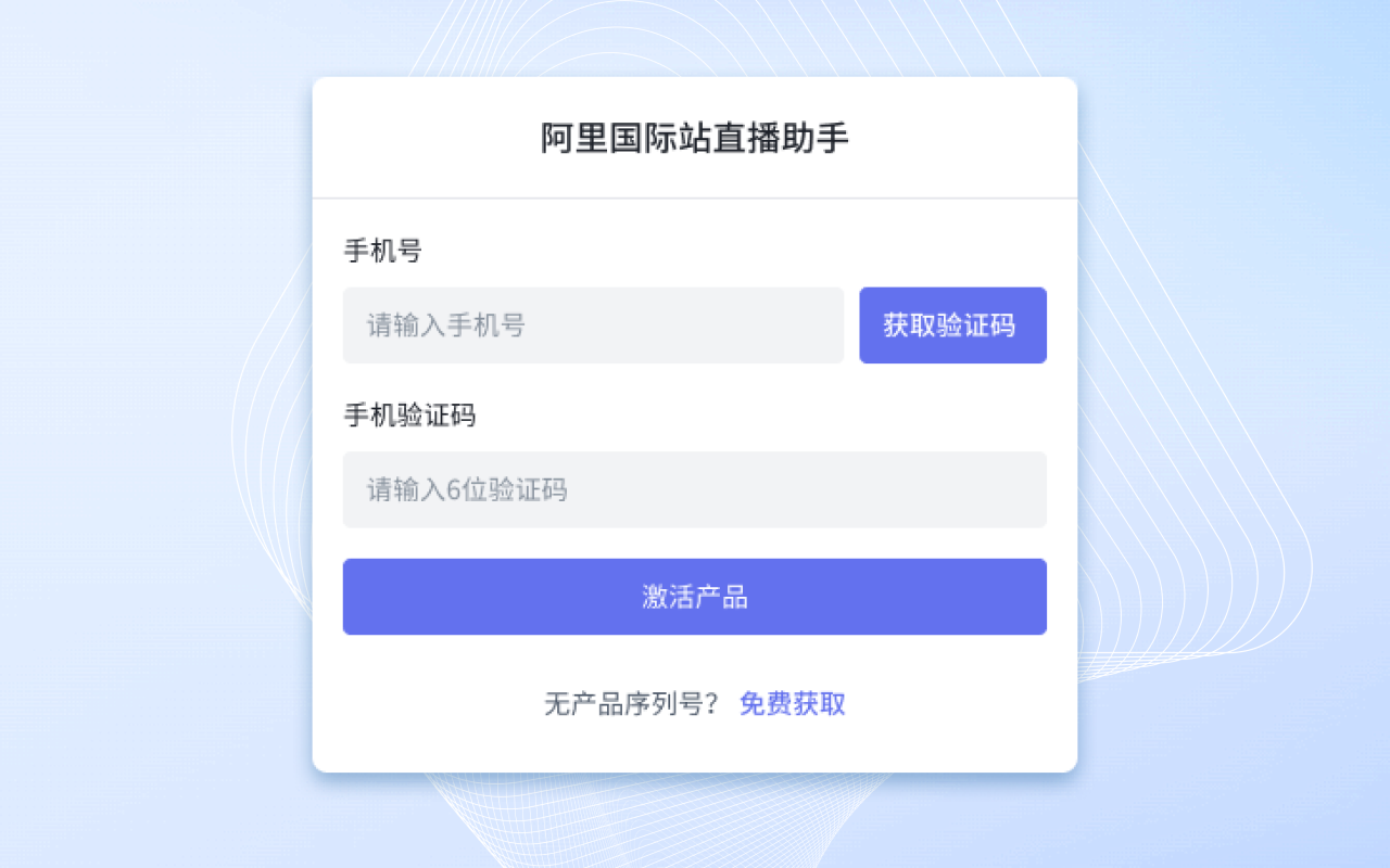 阿里国际站直播助手截图2