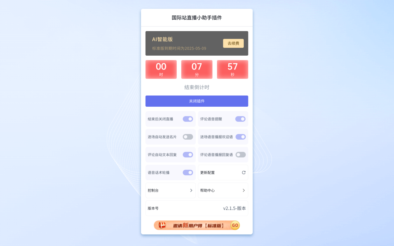 阿里国际站直播助手截图3