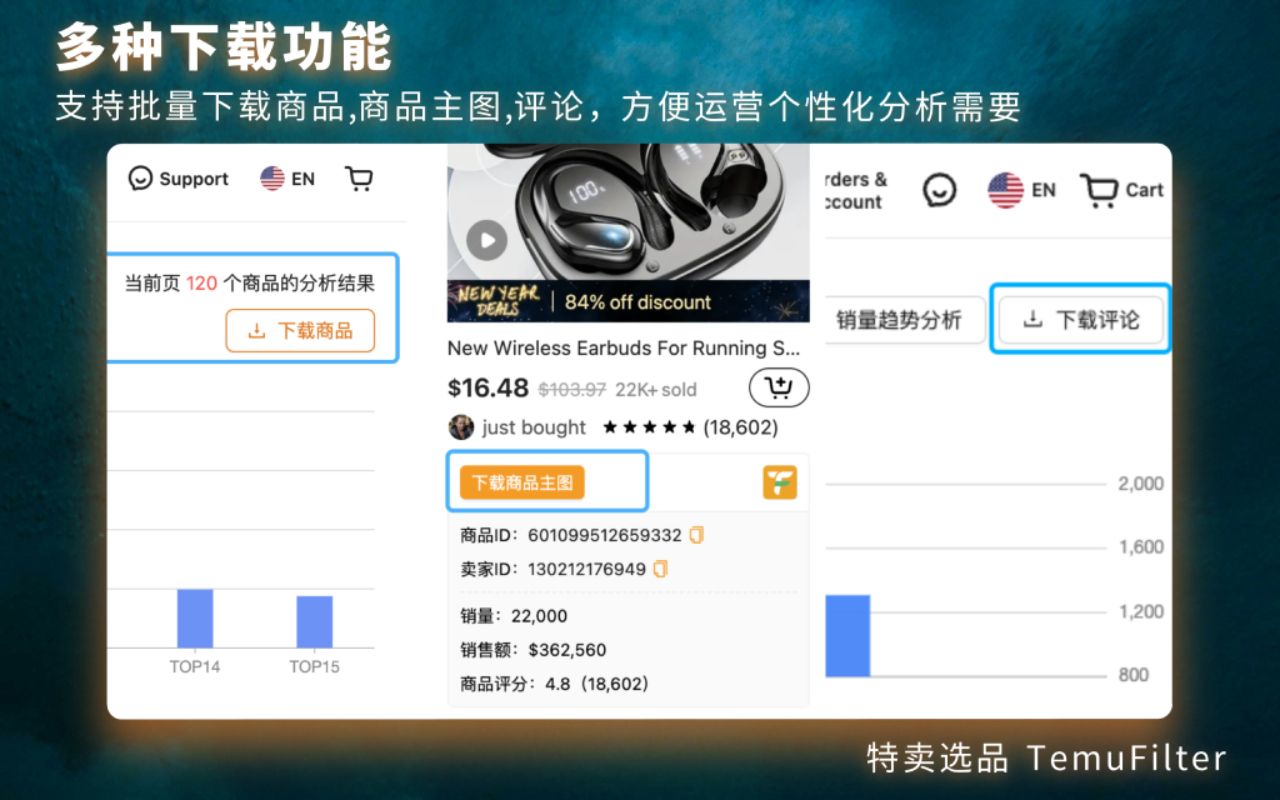 特卖选品 - TemuFilter截图1