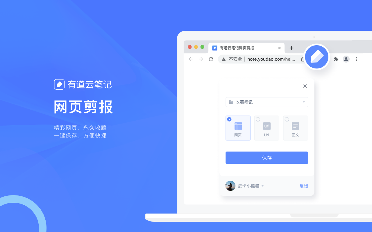 有道云笔记网页剪报截图1