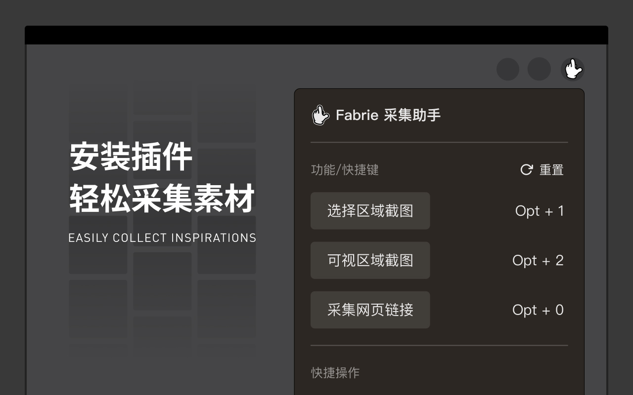 Fabrie采集助手截图2