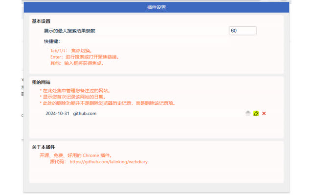 书签 & 历史记录 管理器截图2