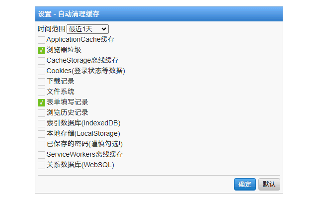 自动清理缓存截图2