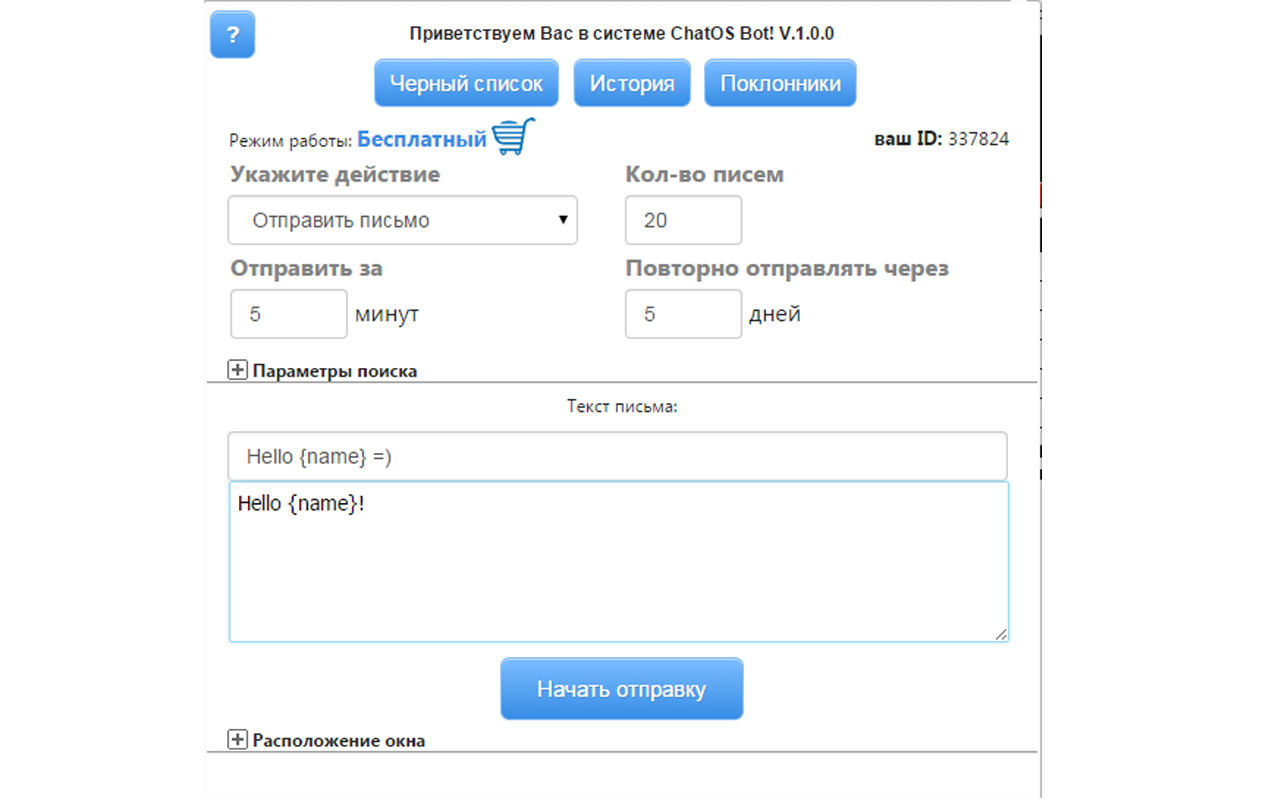 Jump4love ChatOS automatic email sender截图2