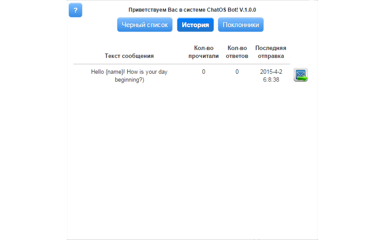 Jump4love ChatOS automatic email sender截图3