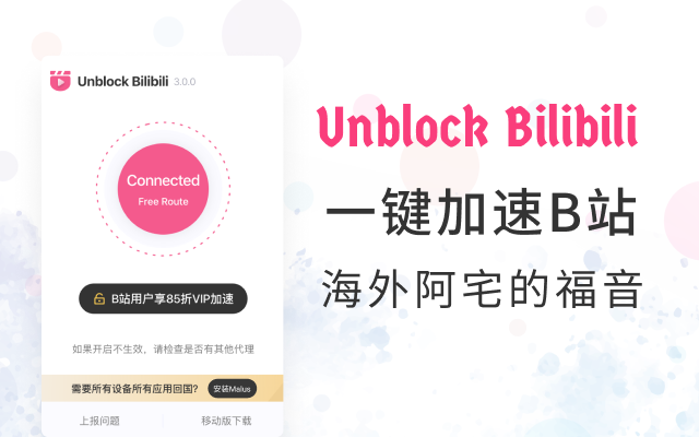 Unblock Bilibili - 唯一官方正版截图1