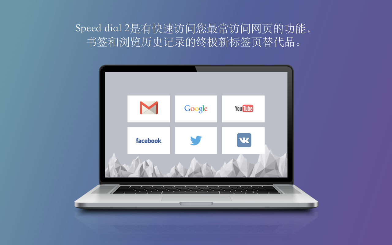 Speed dial 2 新标签截图3