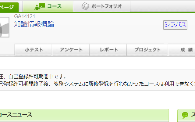 Tsukuba-syllabus截图1