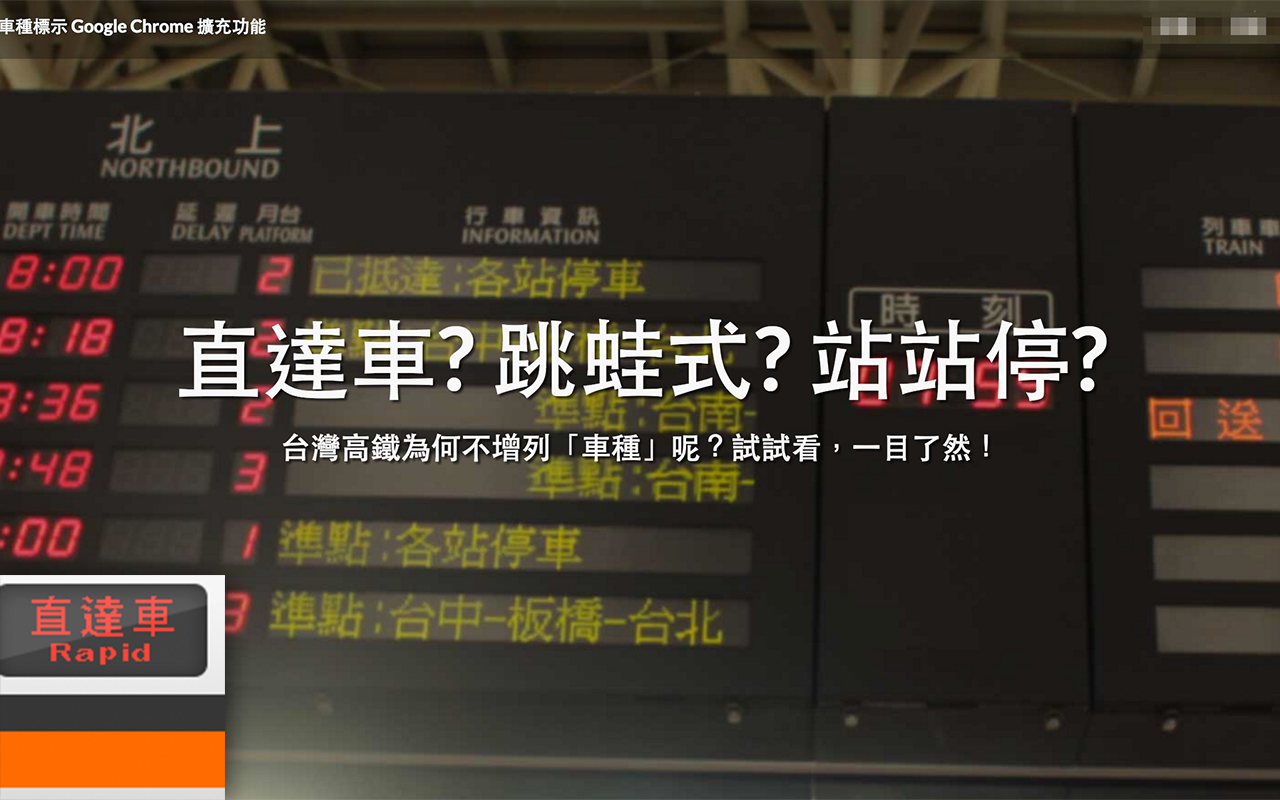 台灣高鐵車種標示截图2