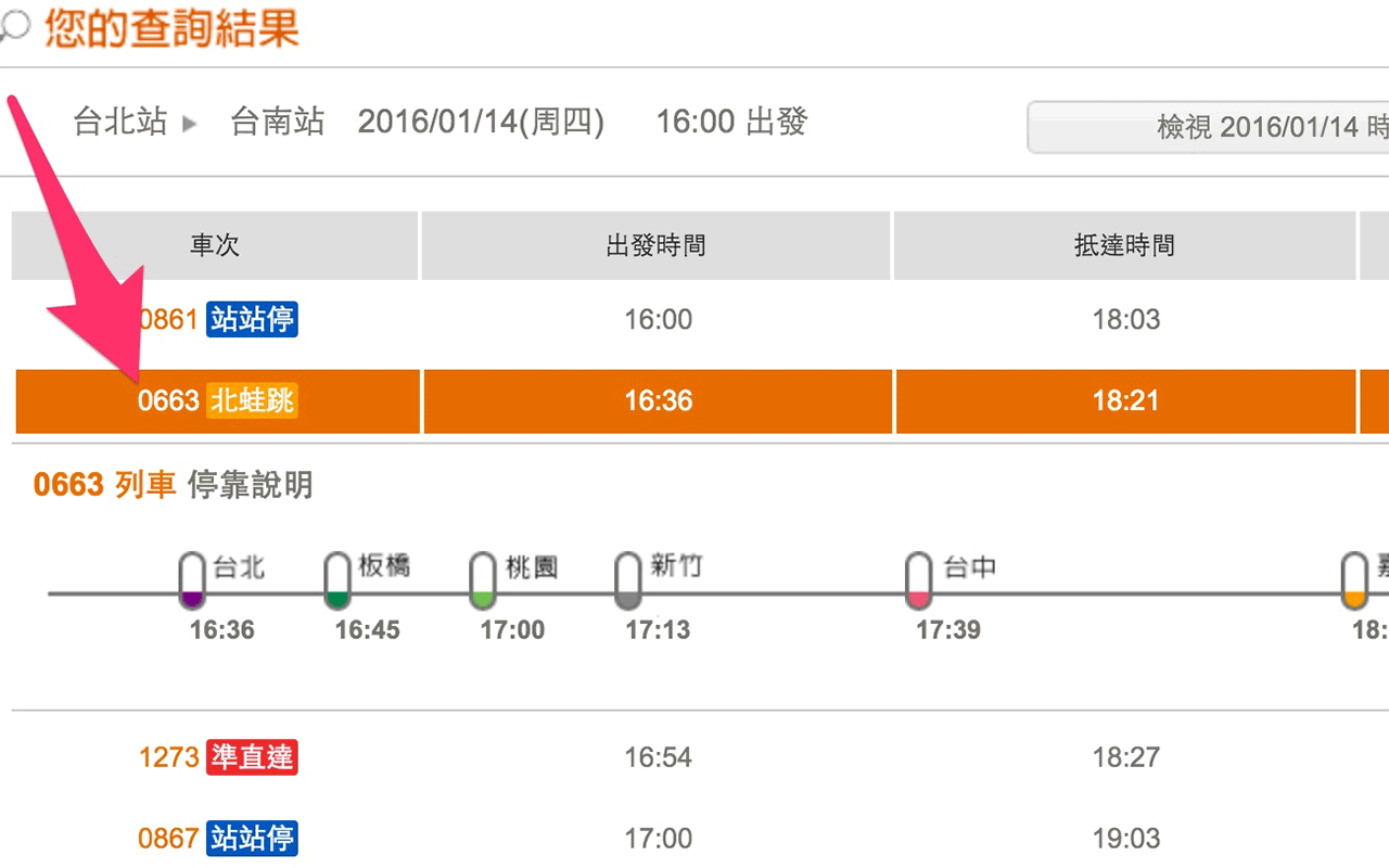 台灣高鐵車種標示截图4