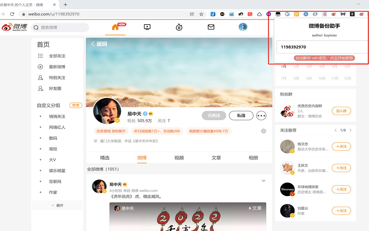 微博备份助手截图1