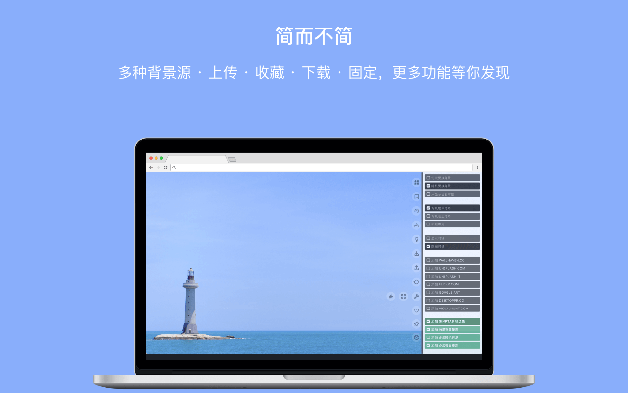 简 Tab (SimpTab) - 新标签页截图1