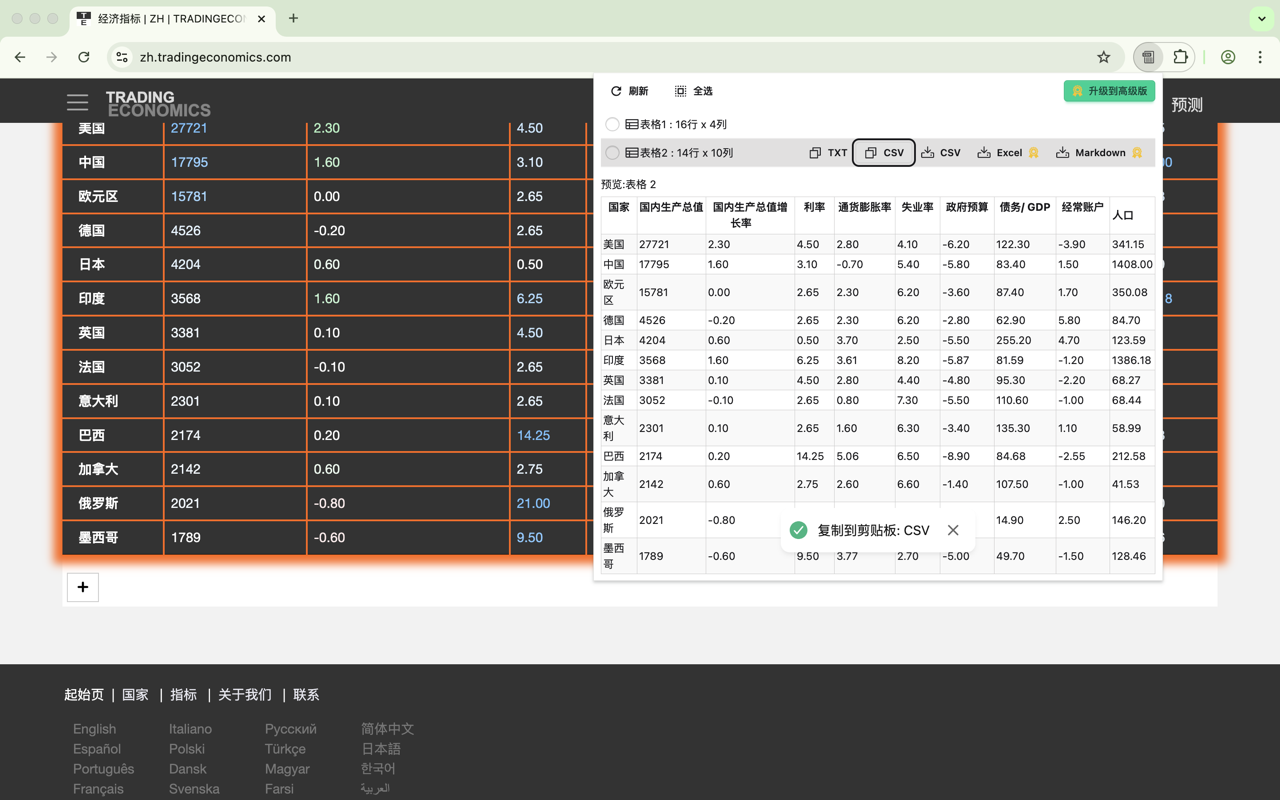 Table Copy截图3