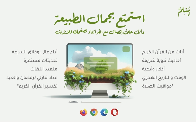 Ana Muslim | أنا مسلم截图2
