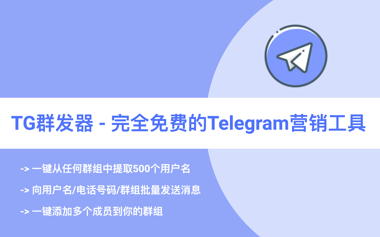 Telegram发送器 - Telegram消息群发工具截图2