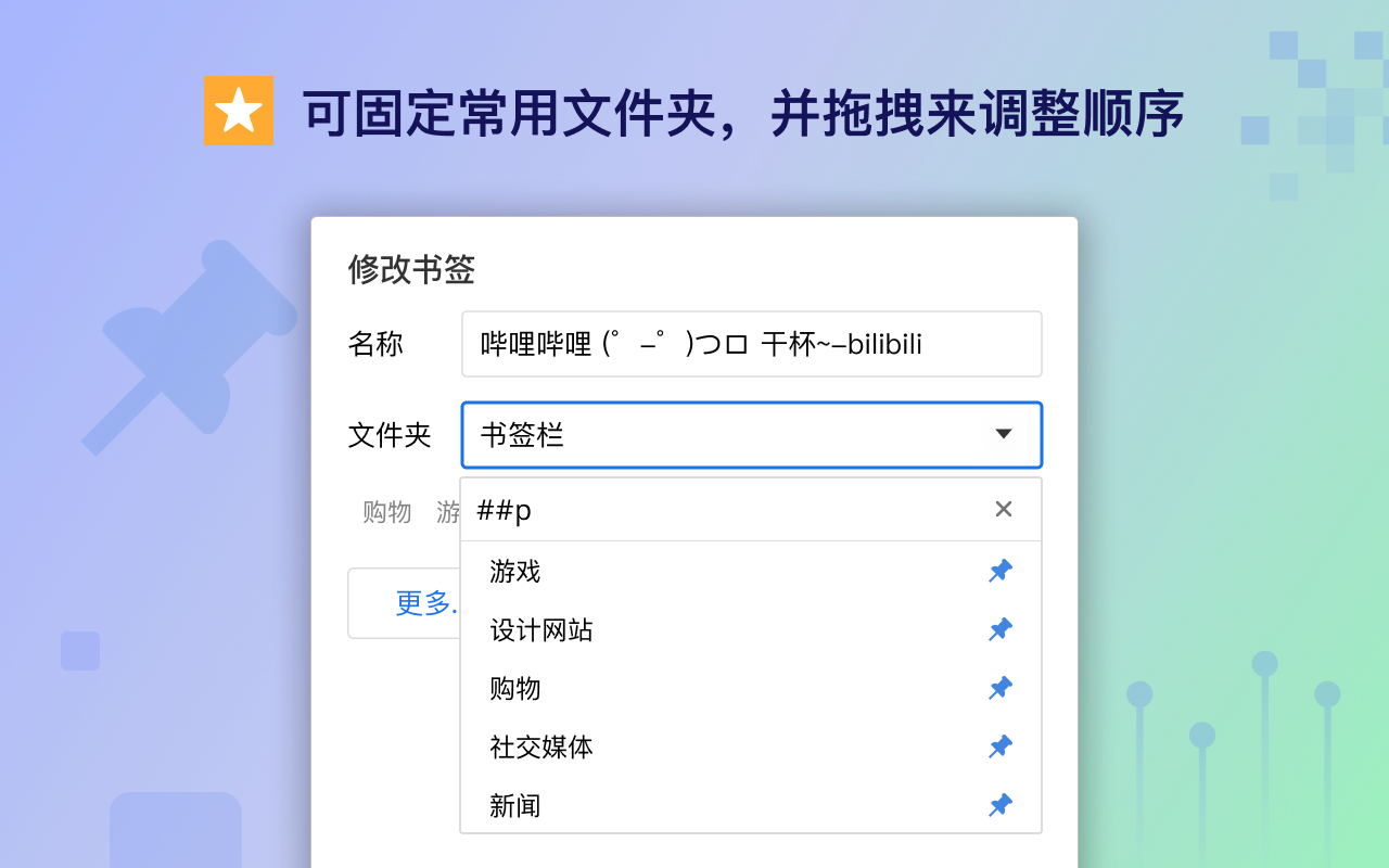 书签管理增强版截图2