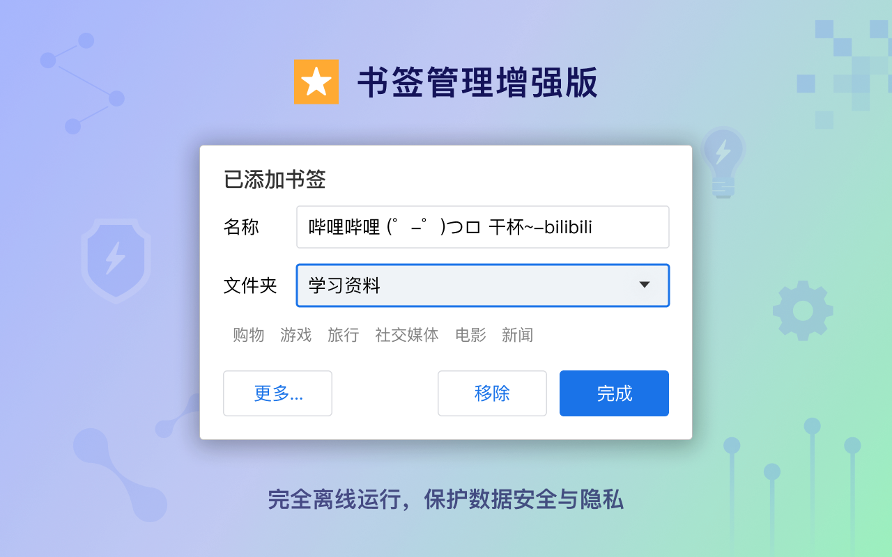 书签管理增强版截图3