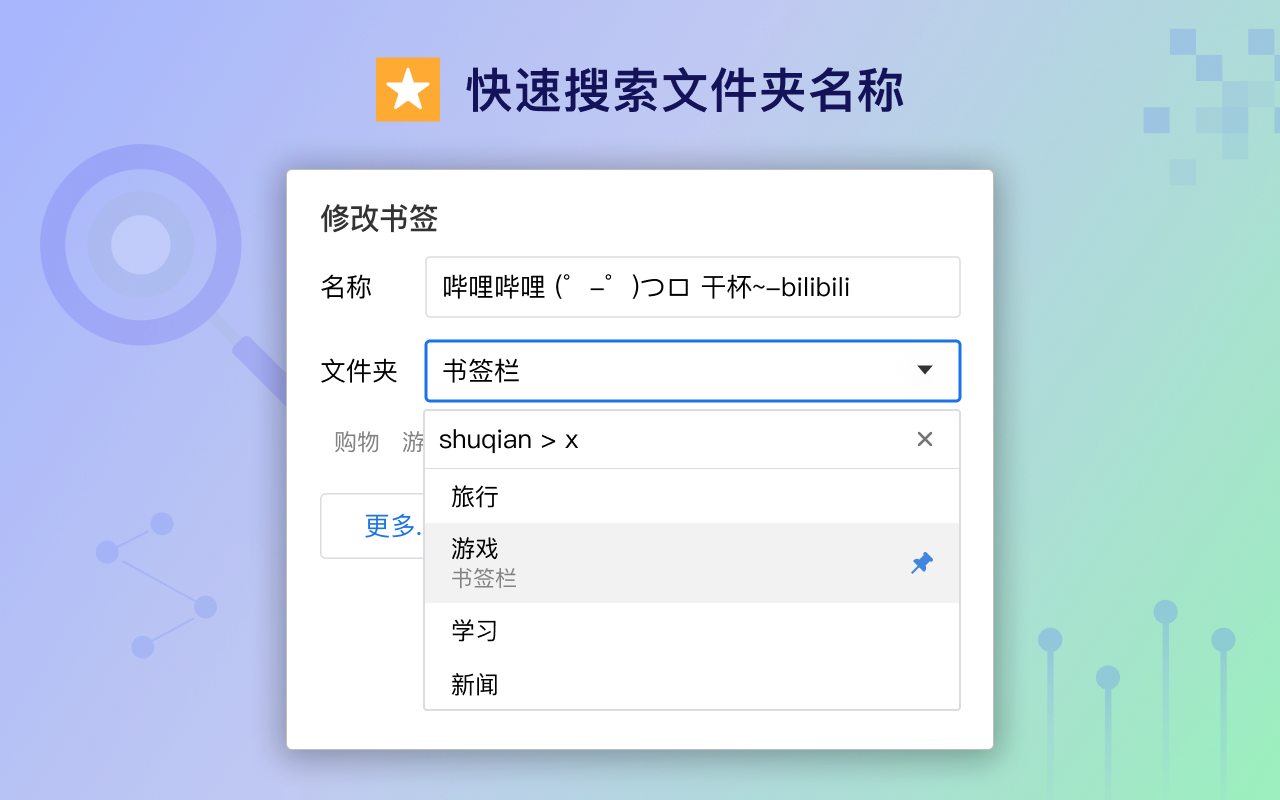 书签管理增强版截图4