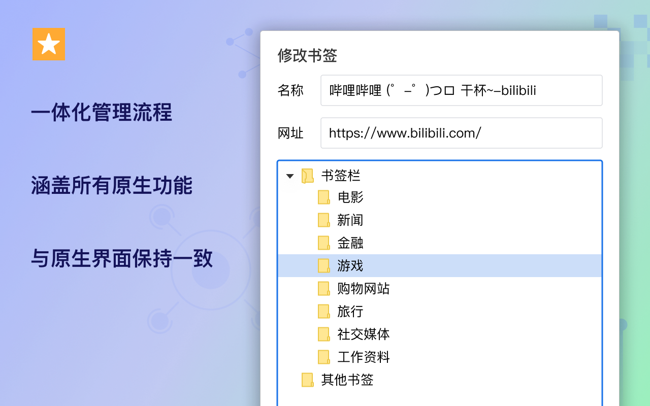 书签管理增强版截图5