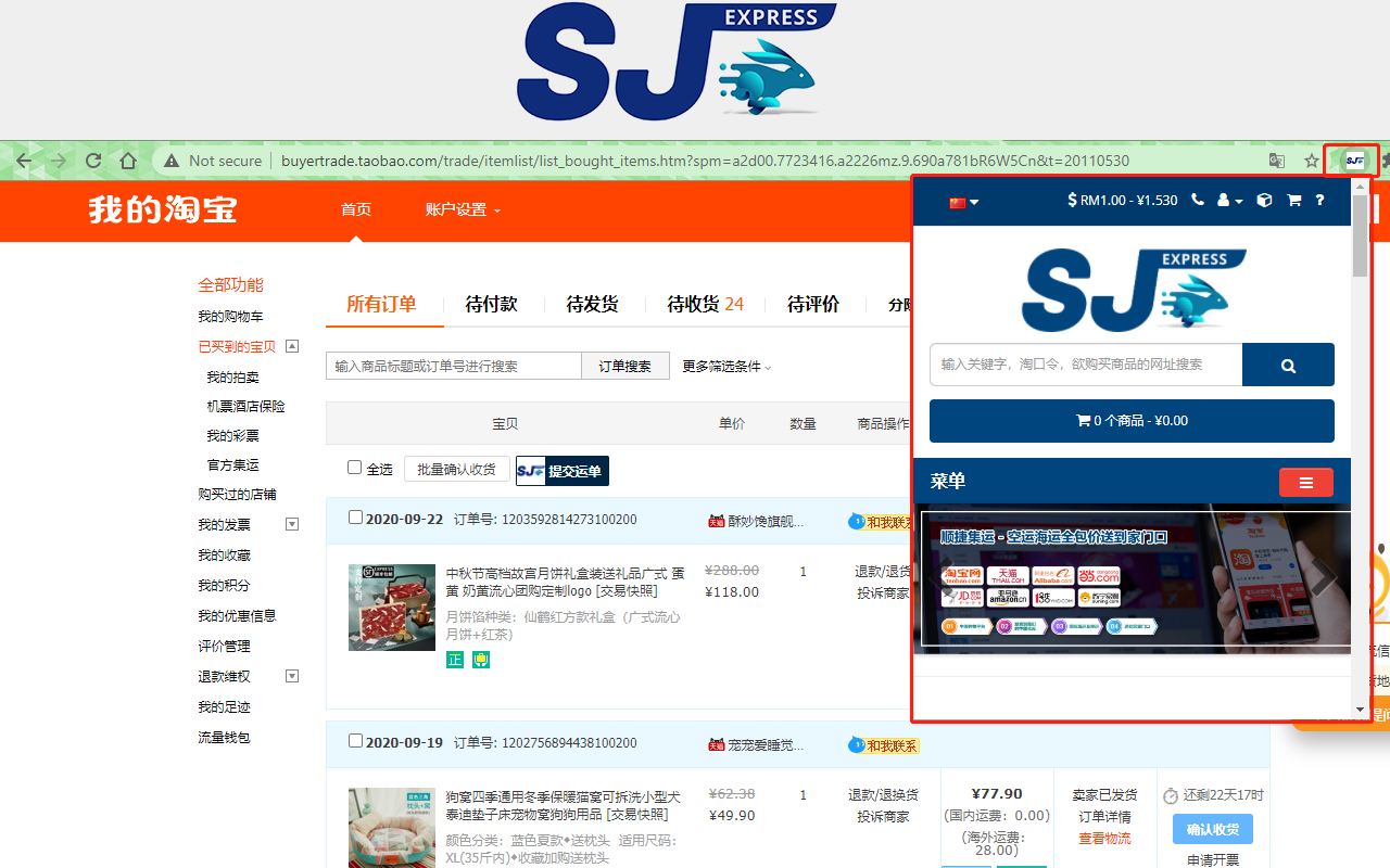 顺捷集运截图2