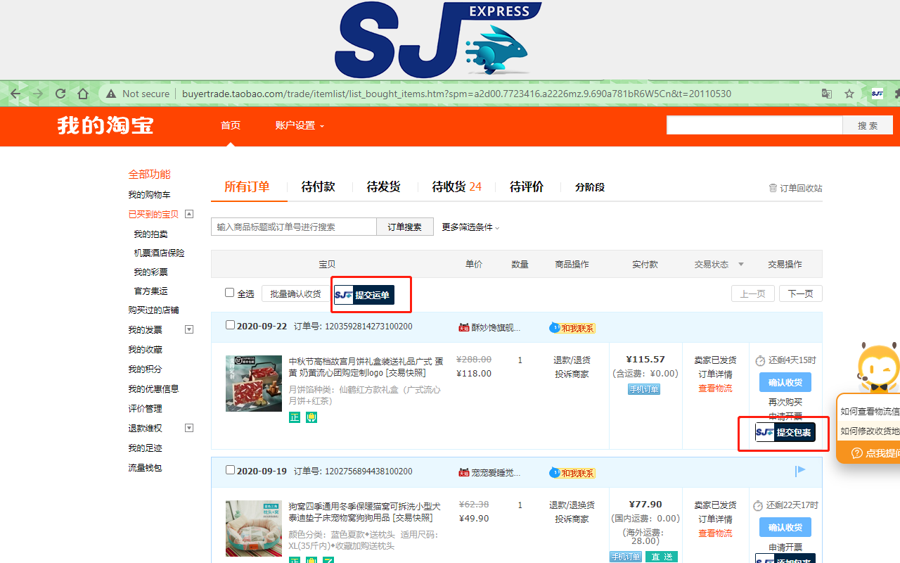 顺捷集运截图3