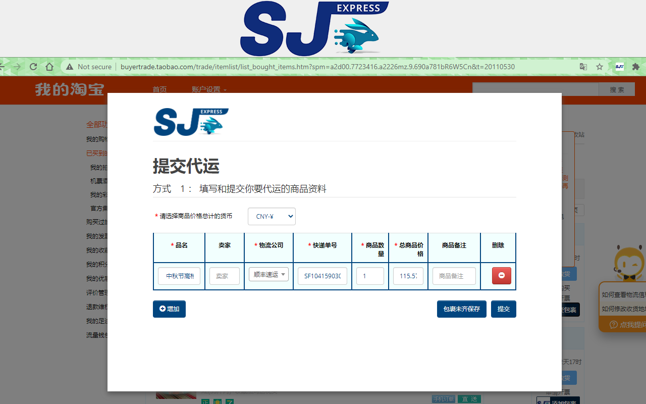 顺捷集运截图4