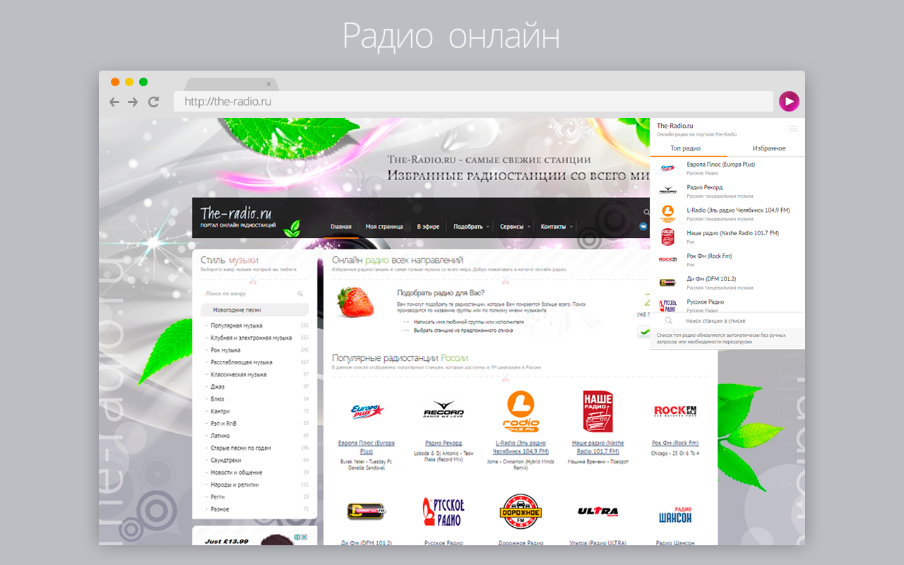 Лучшие онлайн радио - The Radio截图1