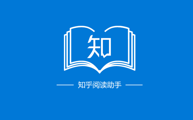 知乎小助手截图2