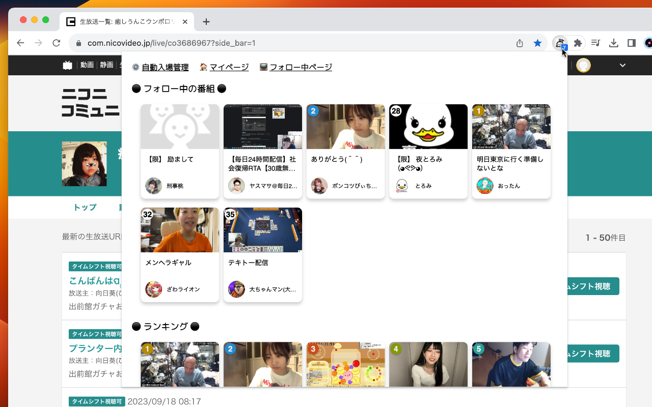 ニコ生アラート截图1
