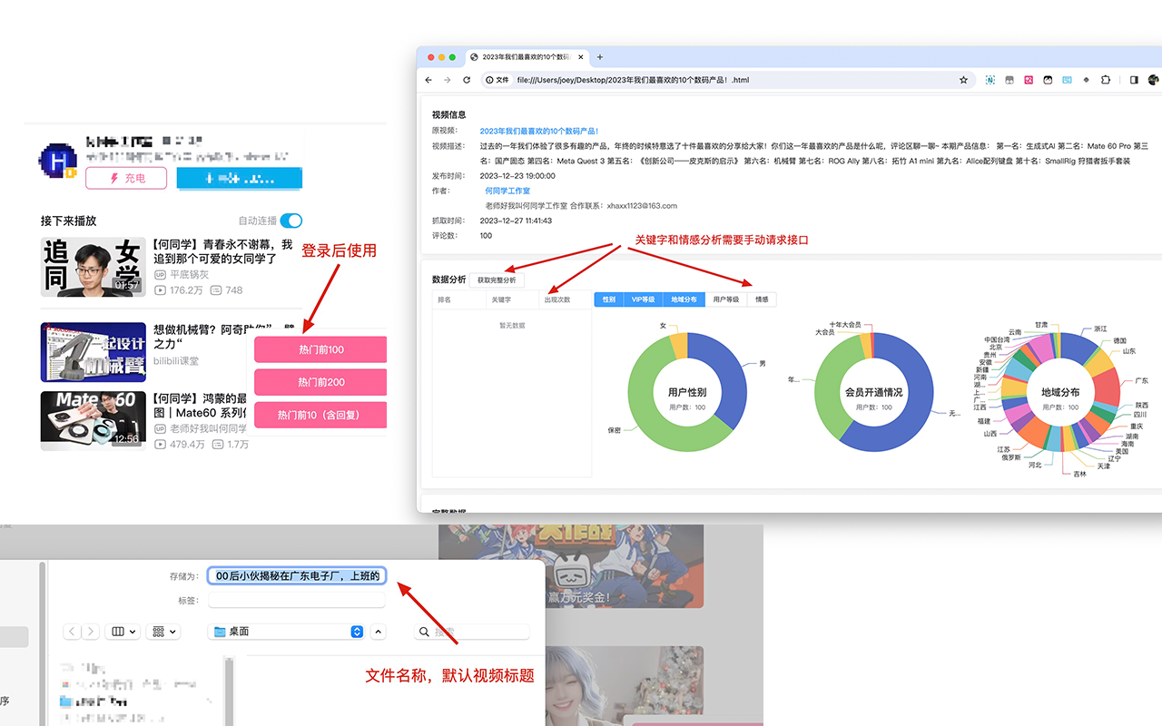 B站评论助手截图1