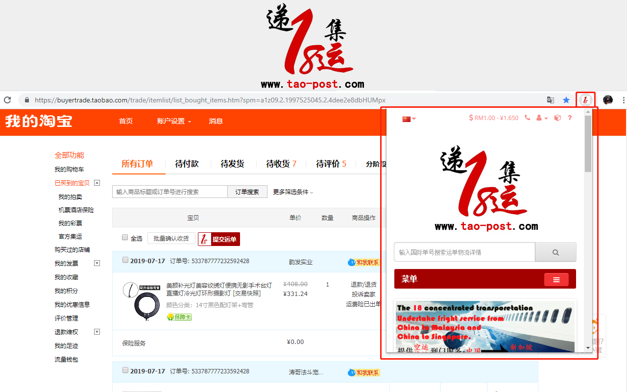 递18集运代运助手截图2