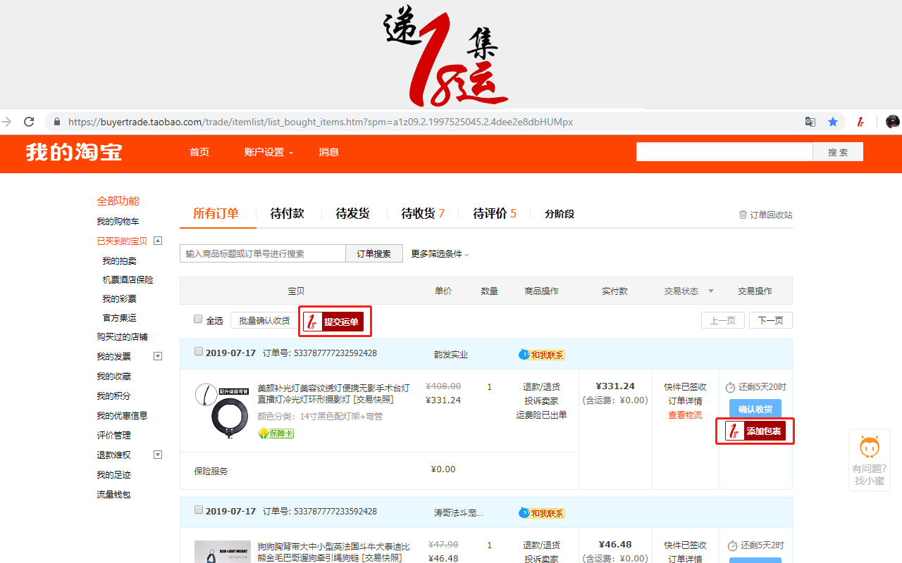 递18集运代运助手截图3