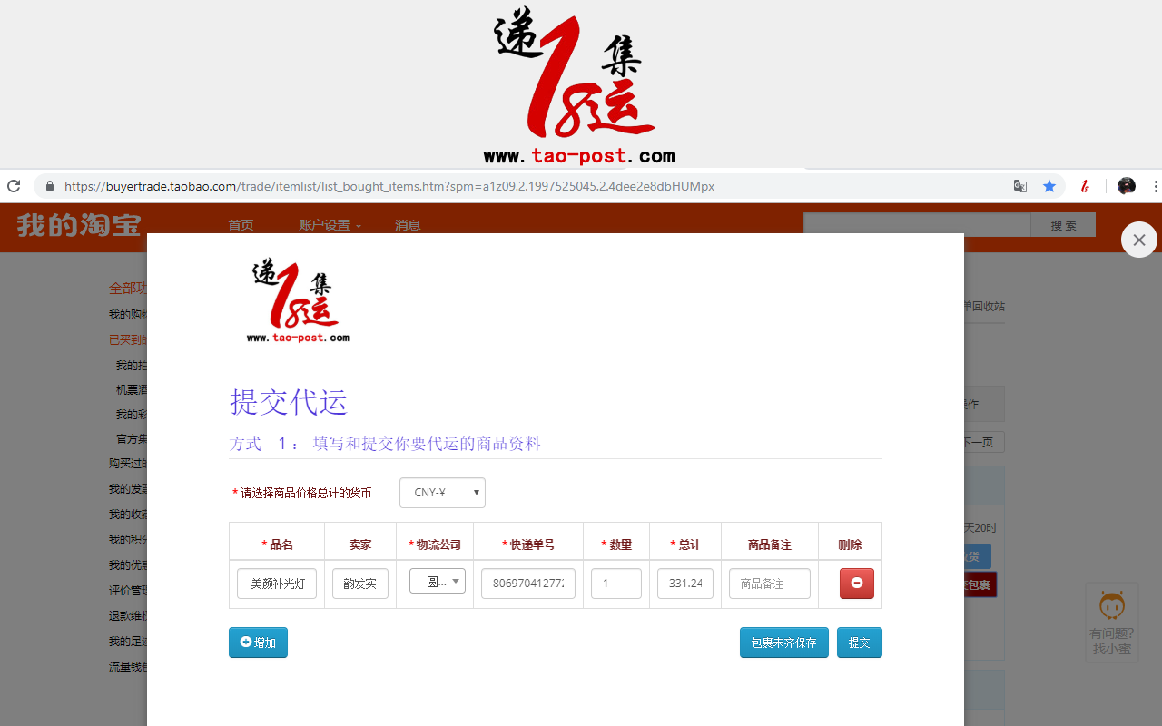 递18集运代运助手截图4