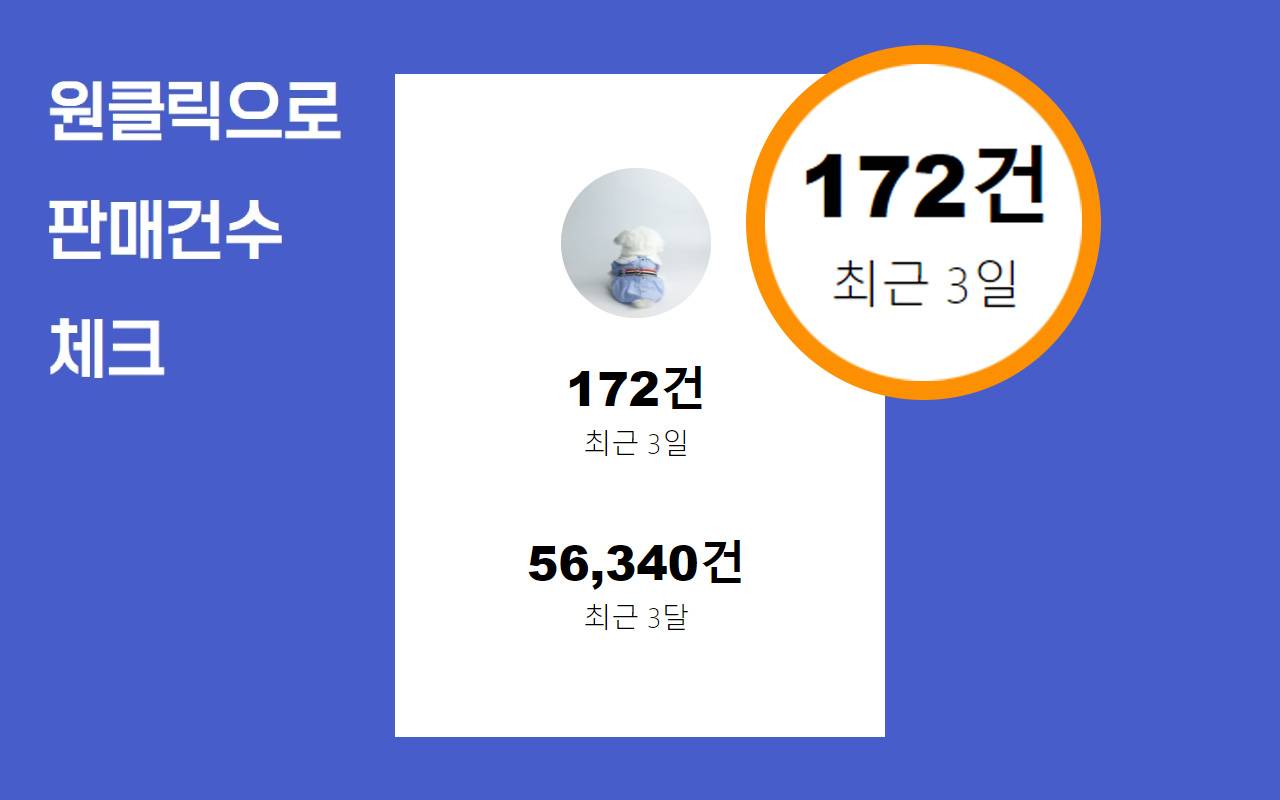스마트스토어 판매건수 뷰어截图1
