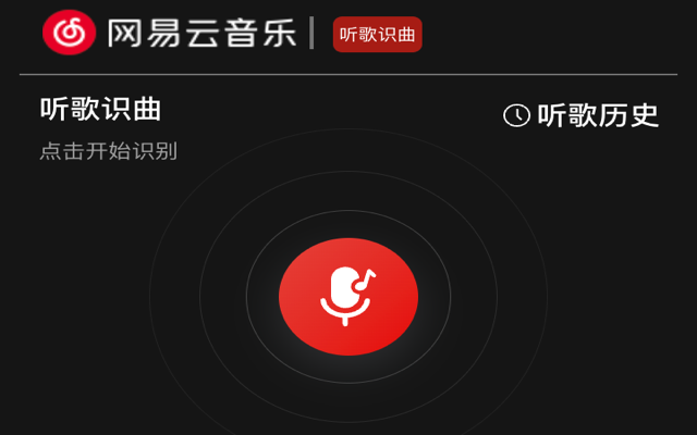 云音乐听歌截图1